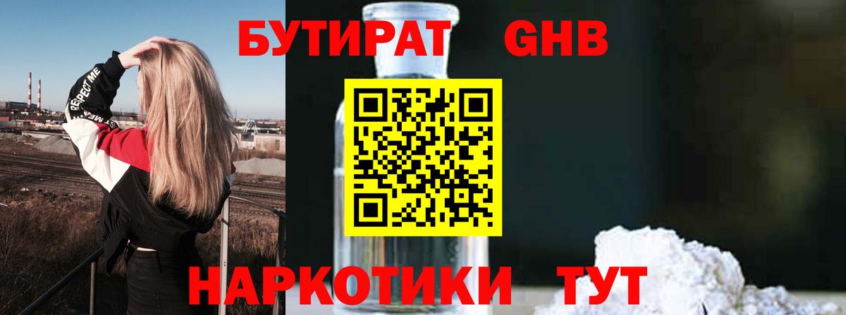 Кирово-Чепецк  Бутират 99%  Вход с VPN 