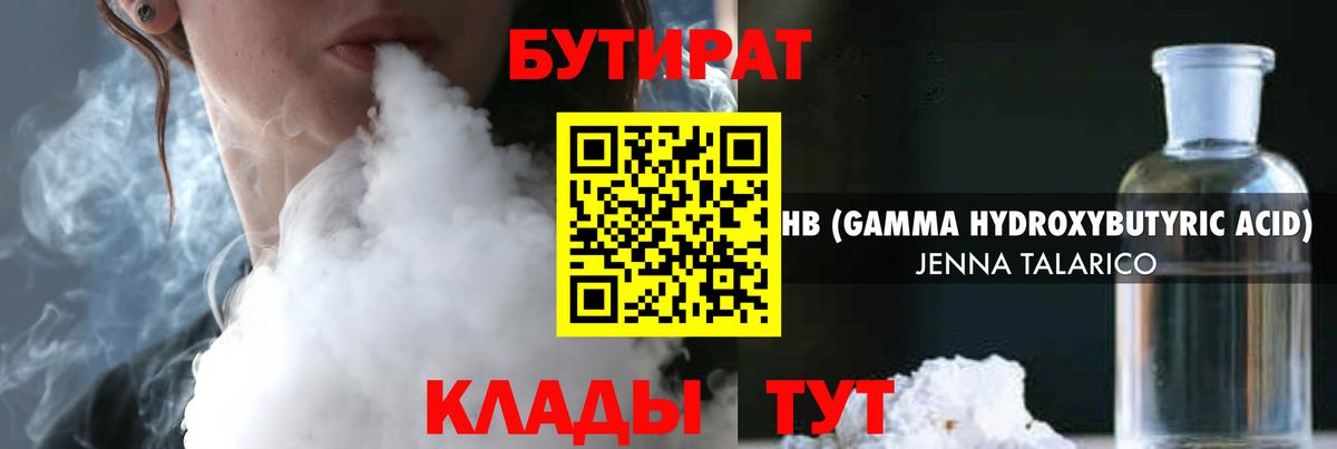 Бутират оксибутират Кирово-Чепецк