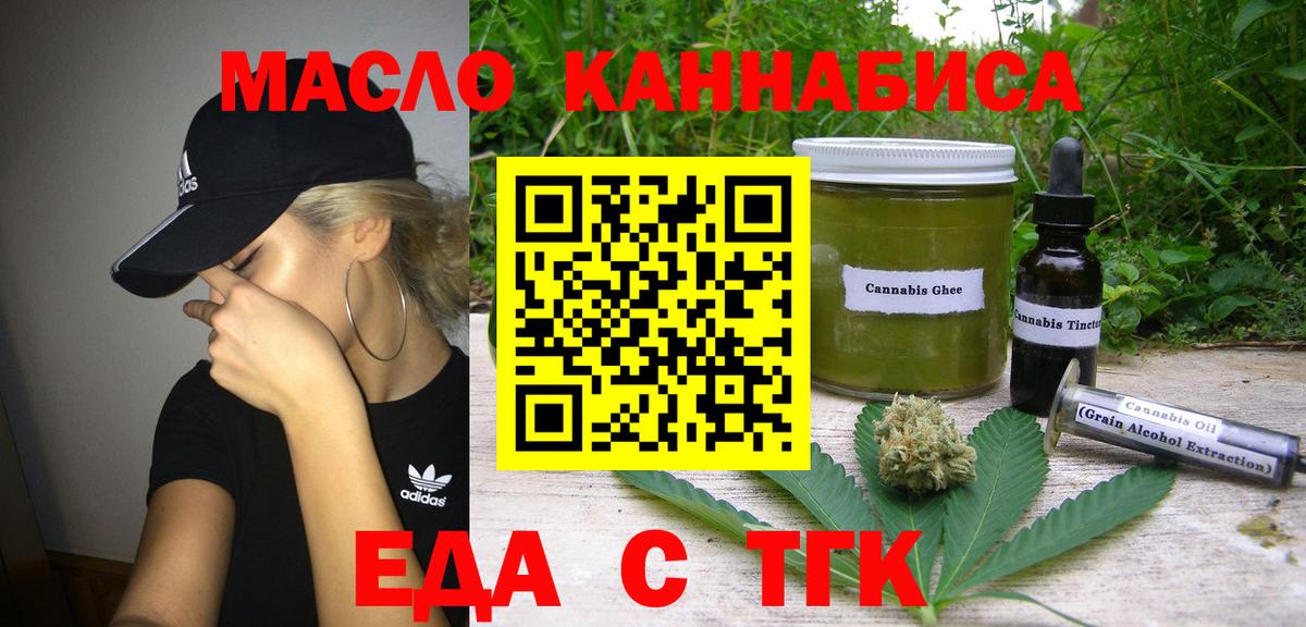Кирово-Чепецк  Еда ТГК конопля  Вход с VPN 