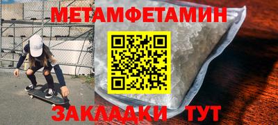 метамфетамин Конаково