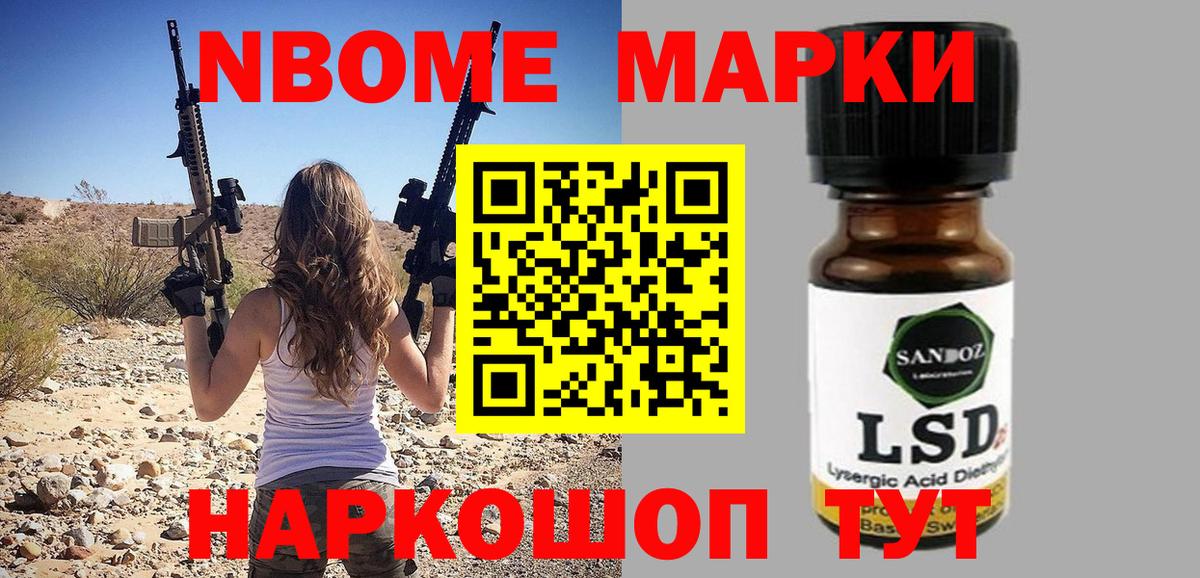 Кирово-Чепецк  Марки 25I-NBOMe 1,8мг  продажа наркотиков  Вход с VPN 