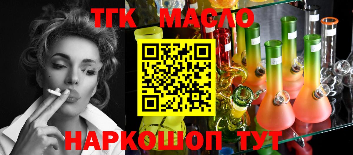 ТГК THC oil  Вход с VPN  Кирово-Чепецк 